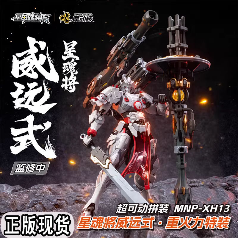 Modong Nuclear Star Armor Soul - Heavy Equipment Armor avaliação e preço